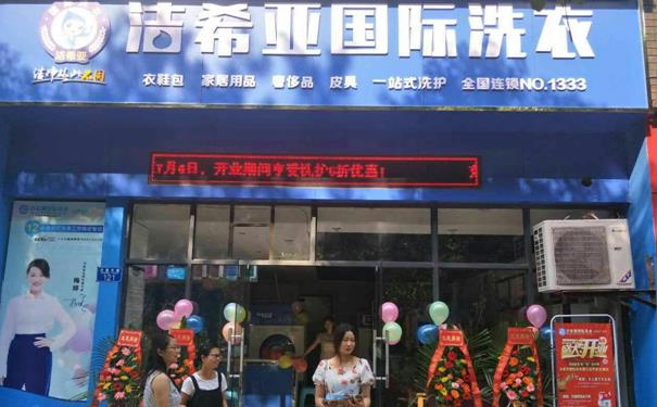 加盟那家干洗店好 干洗品牌的選擇至關(guān)重要