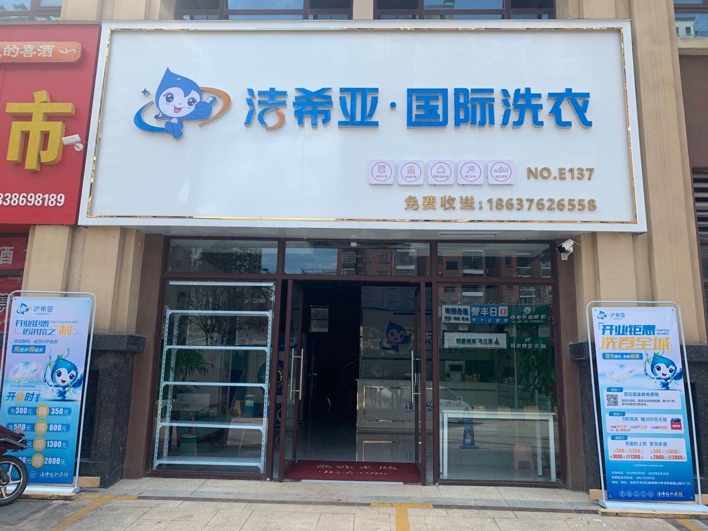 潔希亞國際洗衣懷仁店