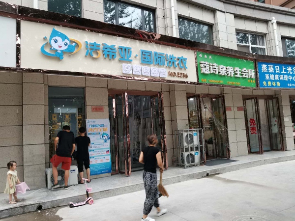 什么干洗加盟店好 一定要根據(jù)需求來購買