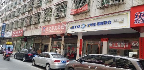 干洗店設(shè)備一套要多少錢 潔希亞干洗設(shè)備質(zhì)量較好