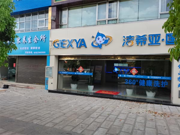 想加盟一家加盟洗衣店要如何經(jīng)營