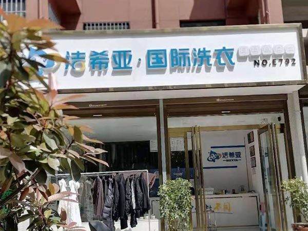 今天就跟大家聊一聊加盟洗衣店成本