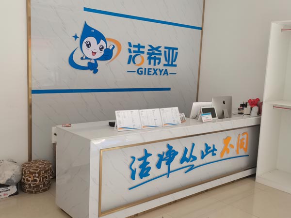 干洗連鎖加盟店用什么設(shè)備好潔希亞是一個(gè)好的品牌