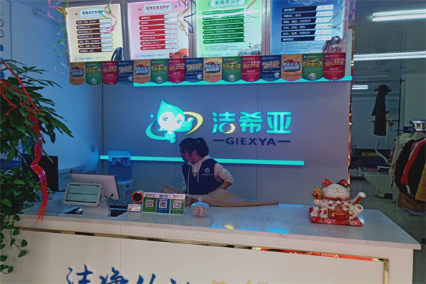 洗衣加盟店