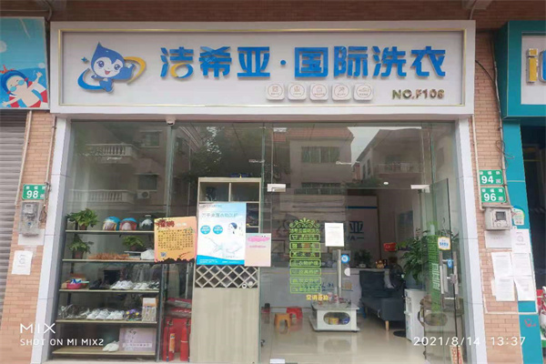 干洗連鎖加盟店