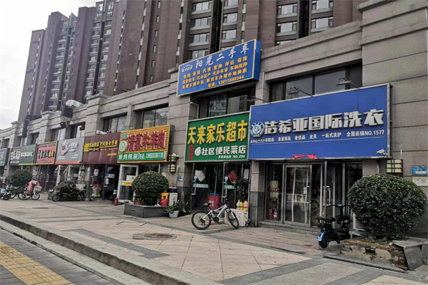 投資洗衣店加盟費需要多少