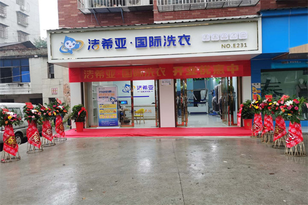 干洗店加盟費