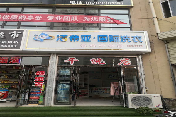 連鎖洗衣店